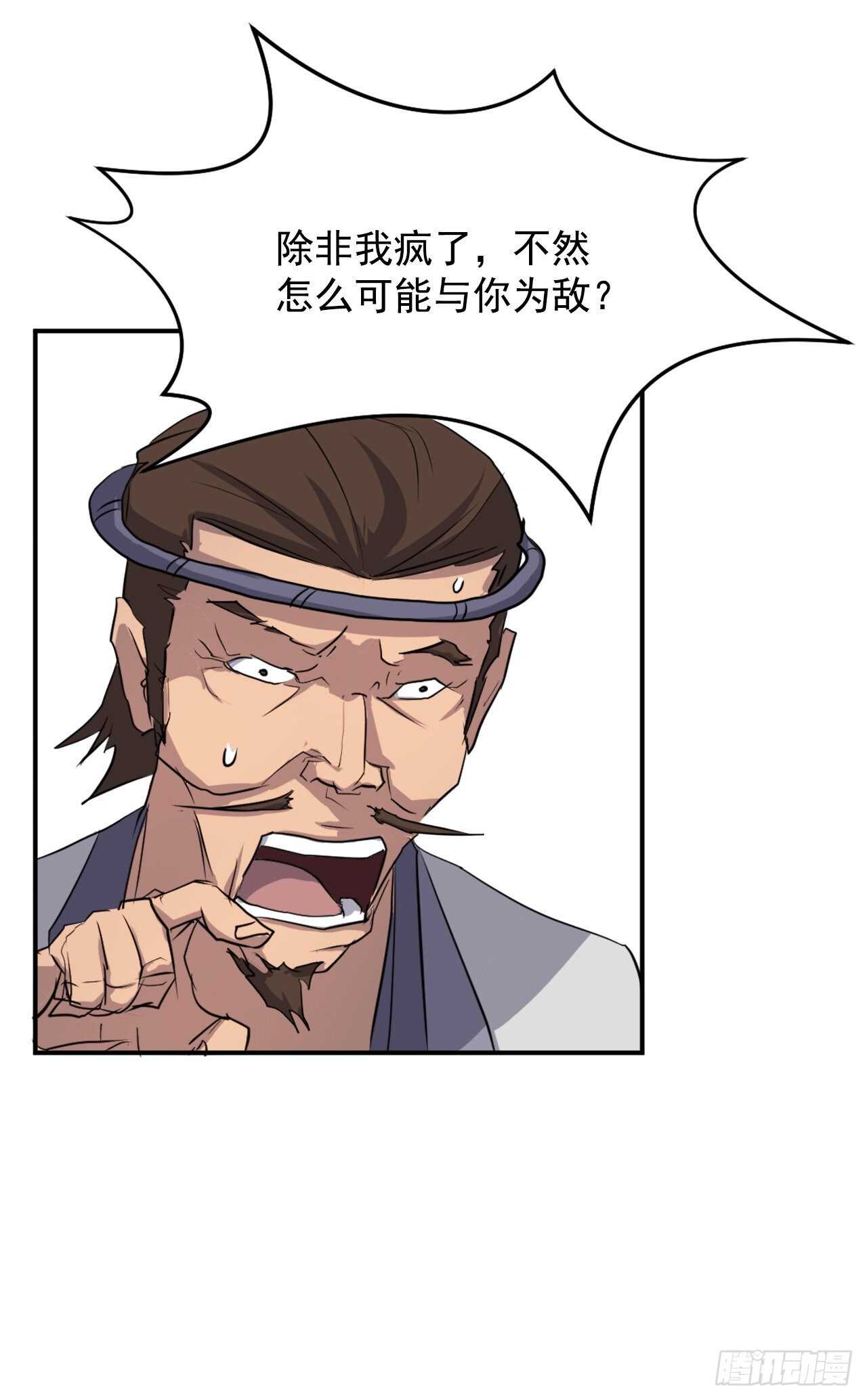 《不死至尊》17.返程 第13页