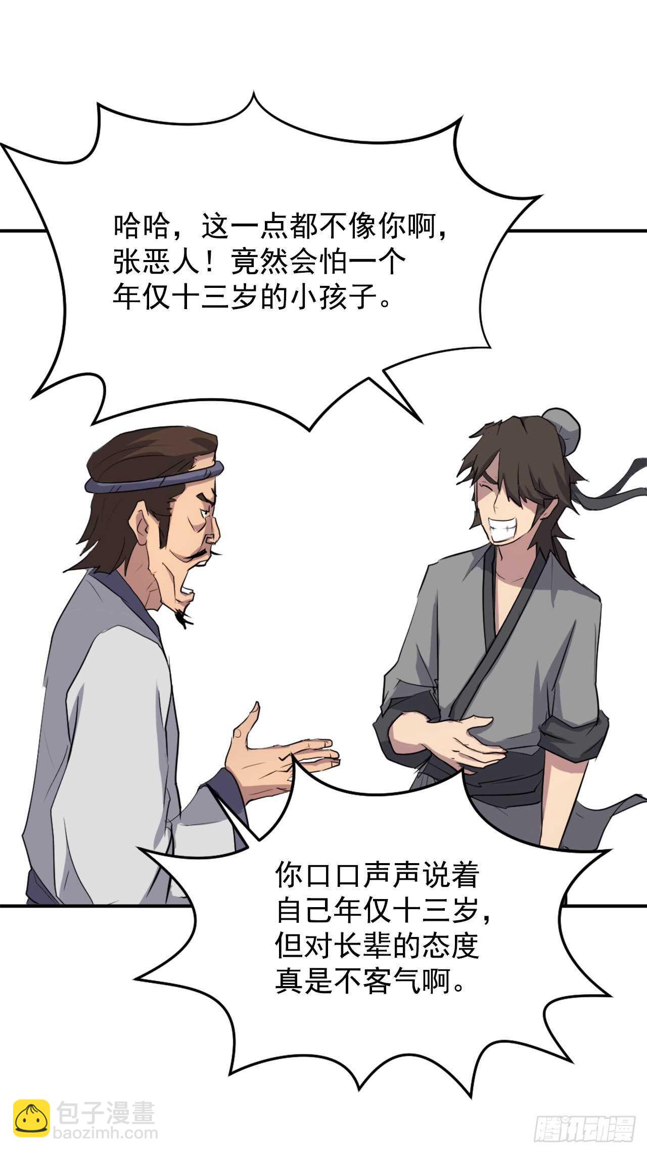 《不死至尊》17.返程 第14页
