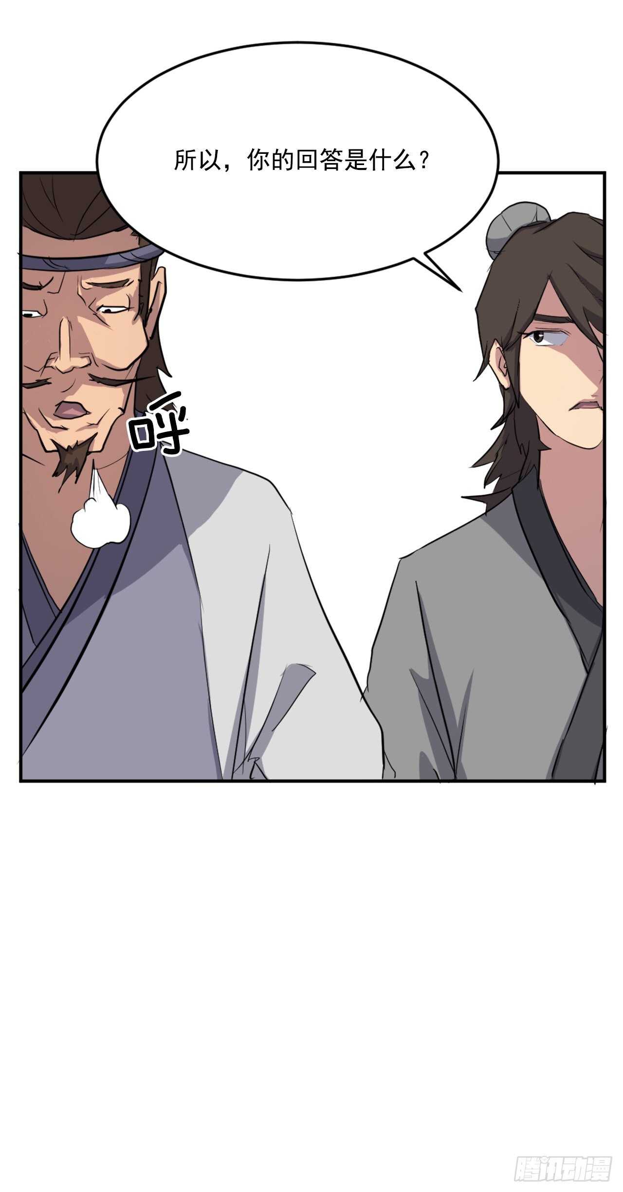 《不死至尊》17.返程 第17页