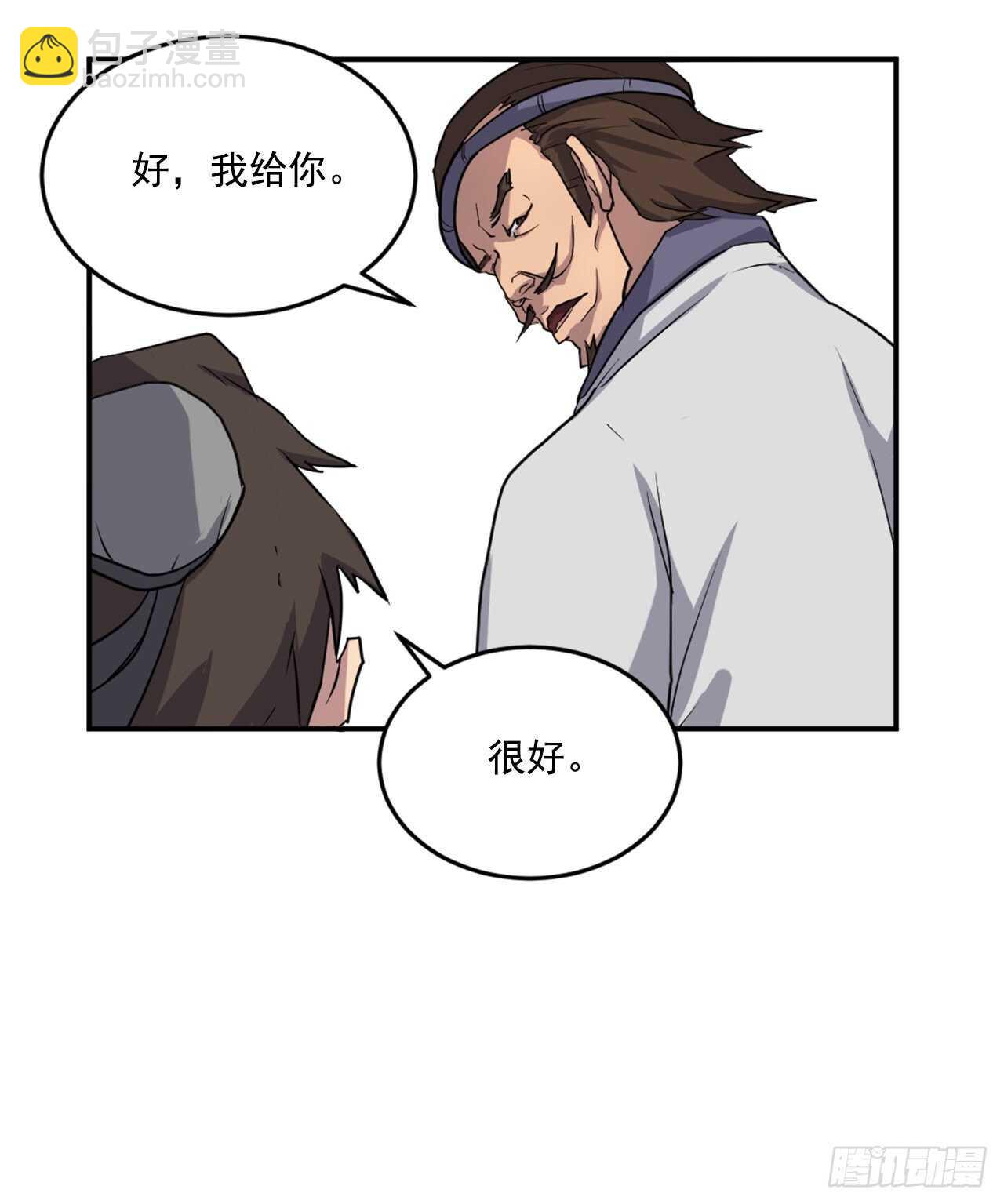 《不死至尊》17.返程 第18页