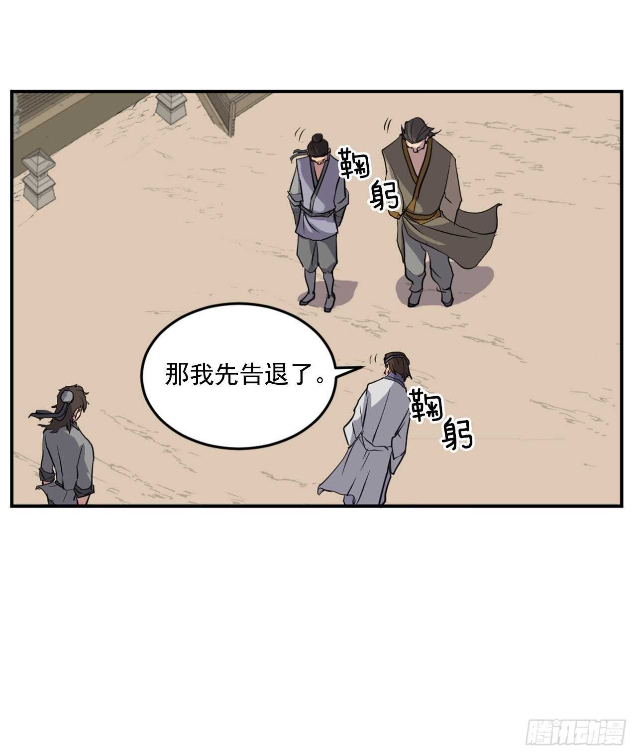 《不死至尊》17.返程 第19页