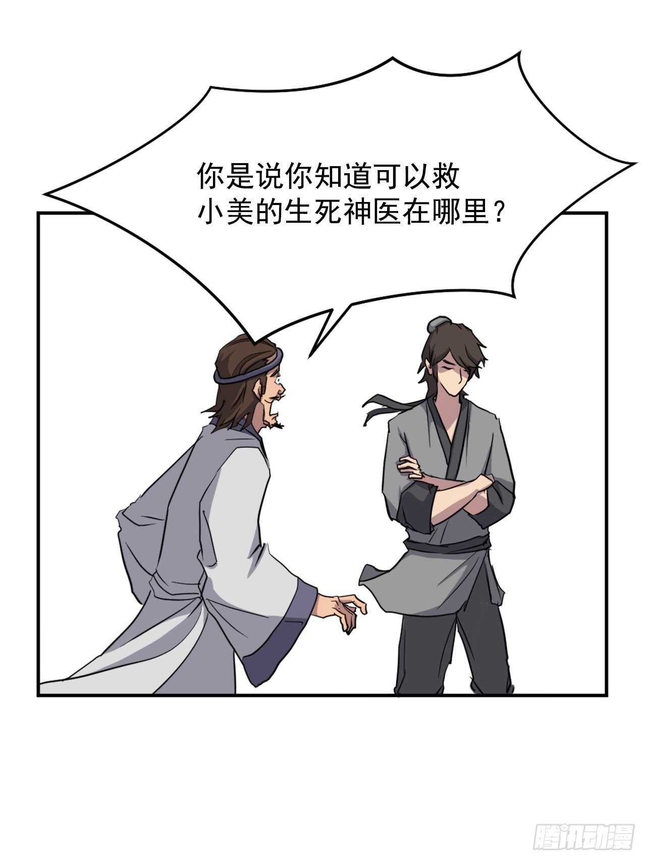 《不死至尊》17.返程 第1页