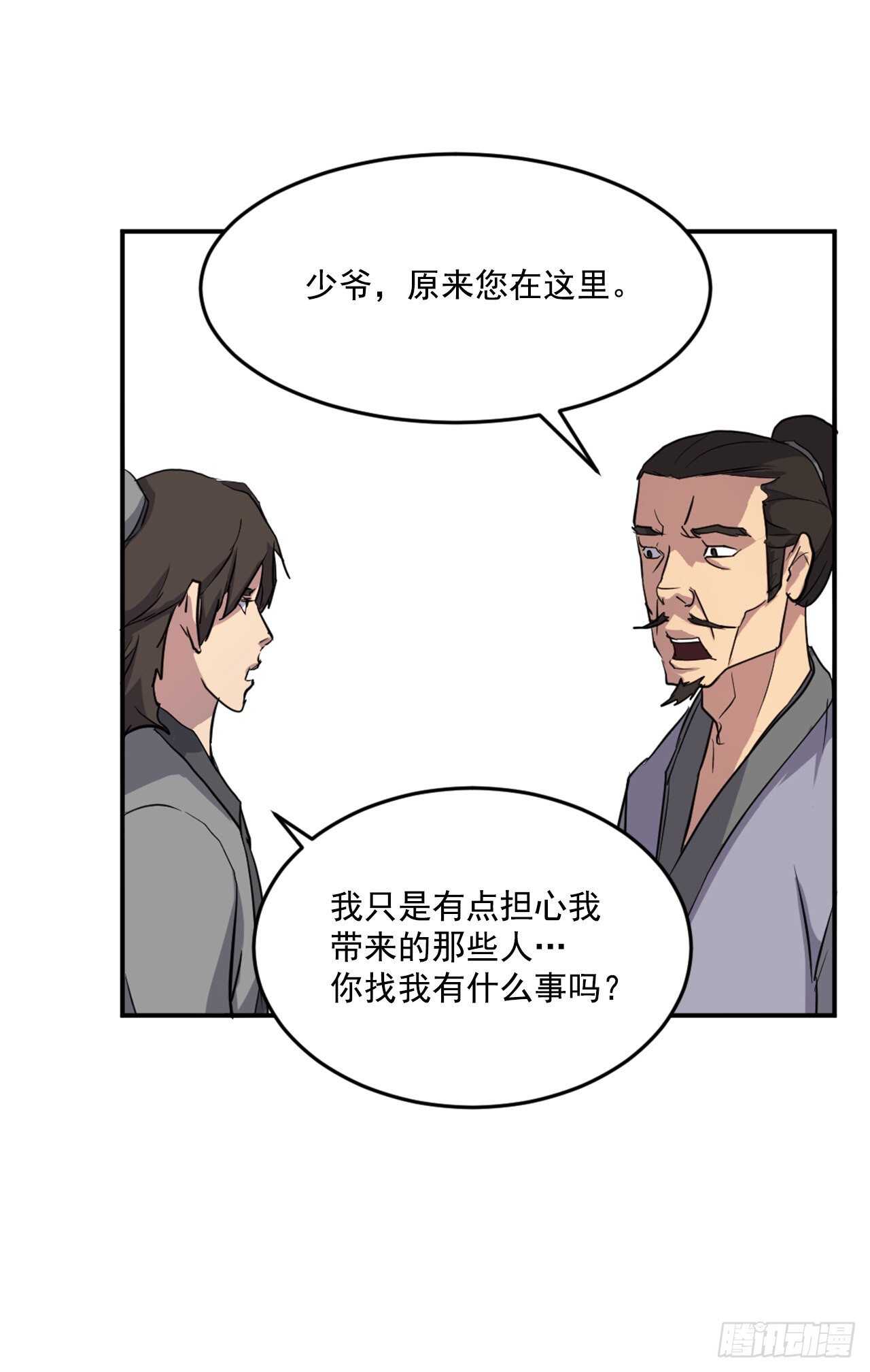 《不死至尊》17.返程 第20页