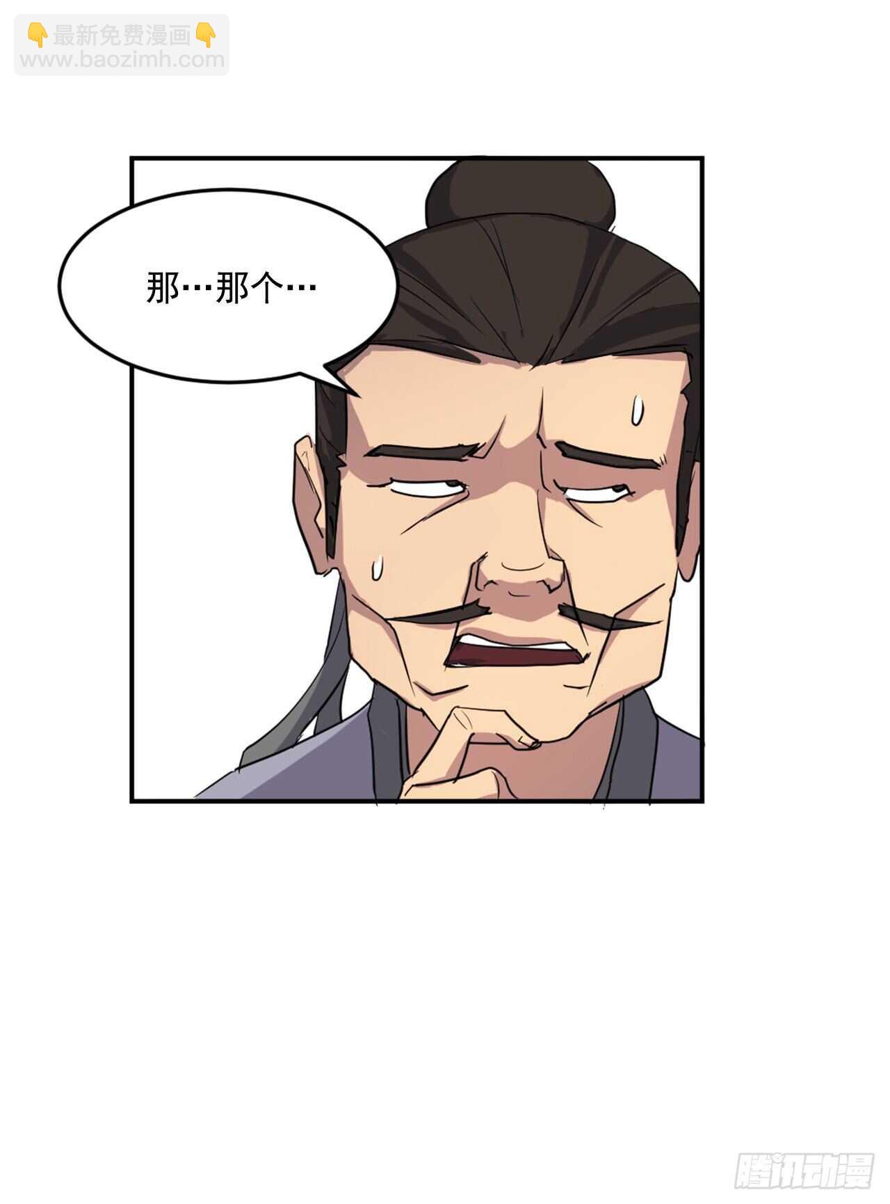 《不死至尊》17.返程 第21页