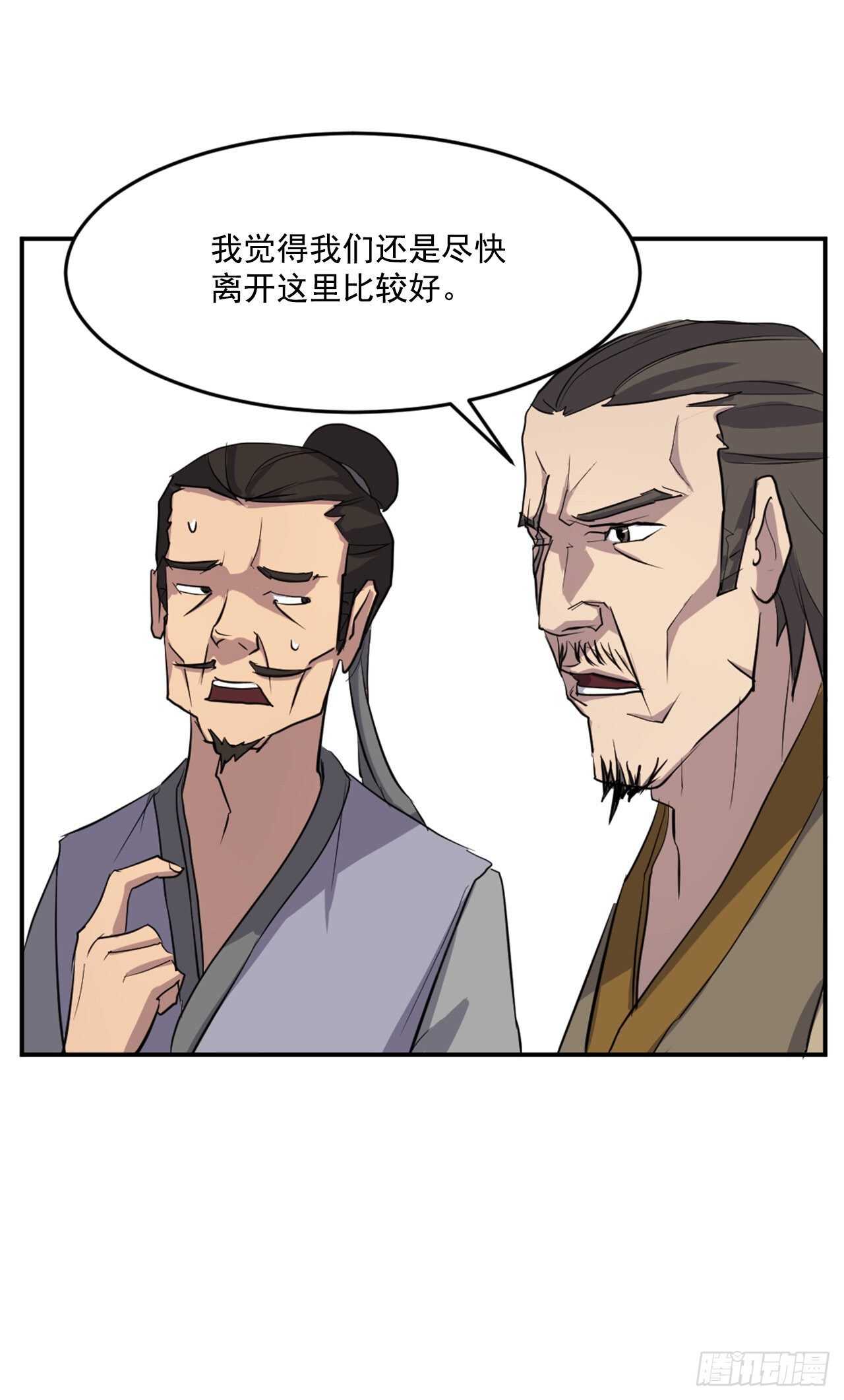 《不死至尊》17.返程 第22页
