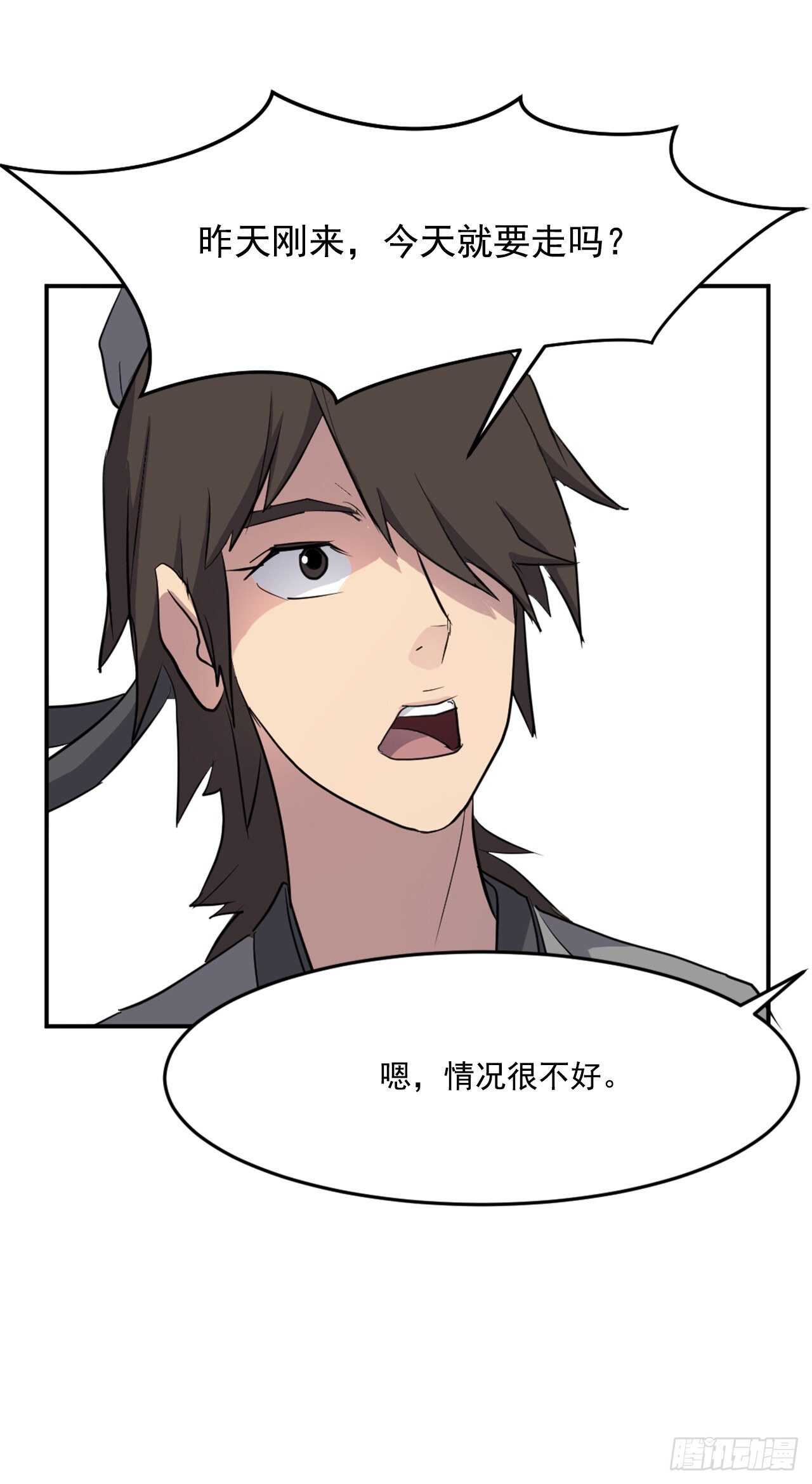 《不死至尊》17.返程 第23页