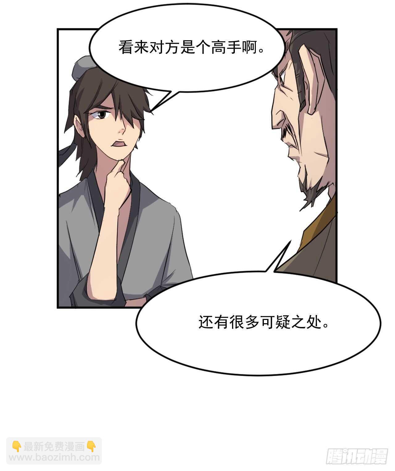 《不死至尊》17.返程 第26页