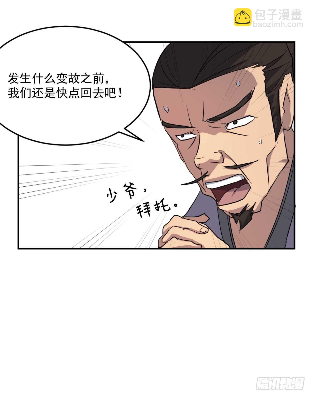 《不死至尊》17.返程 第27页
