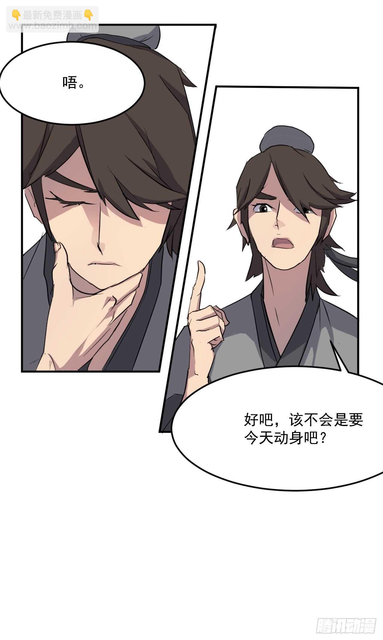 《不死至尊》17.返程 第28页