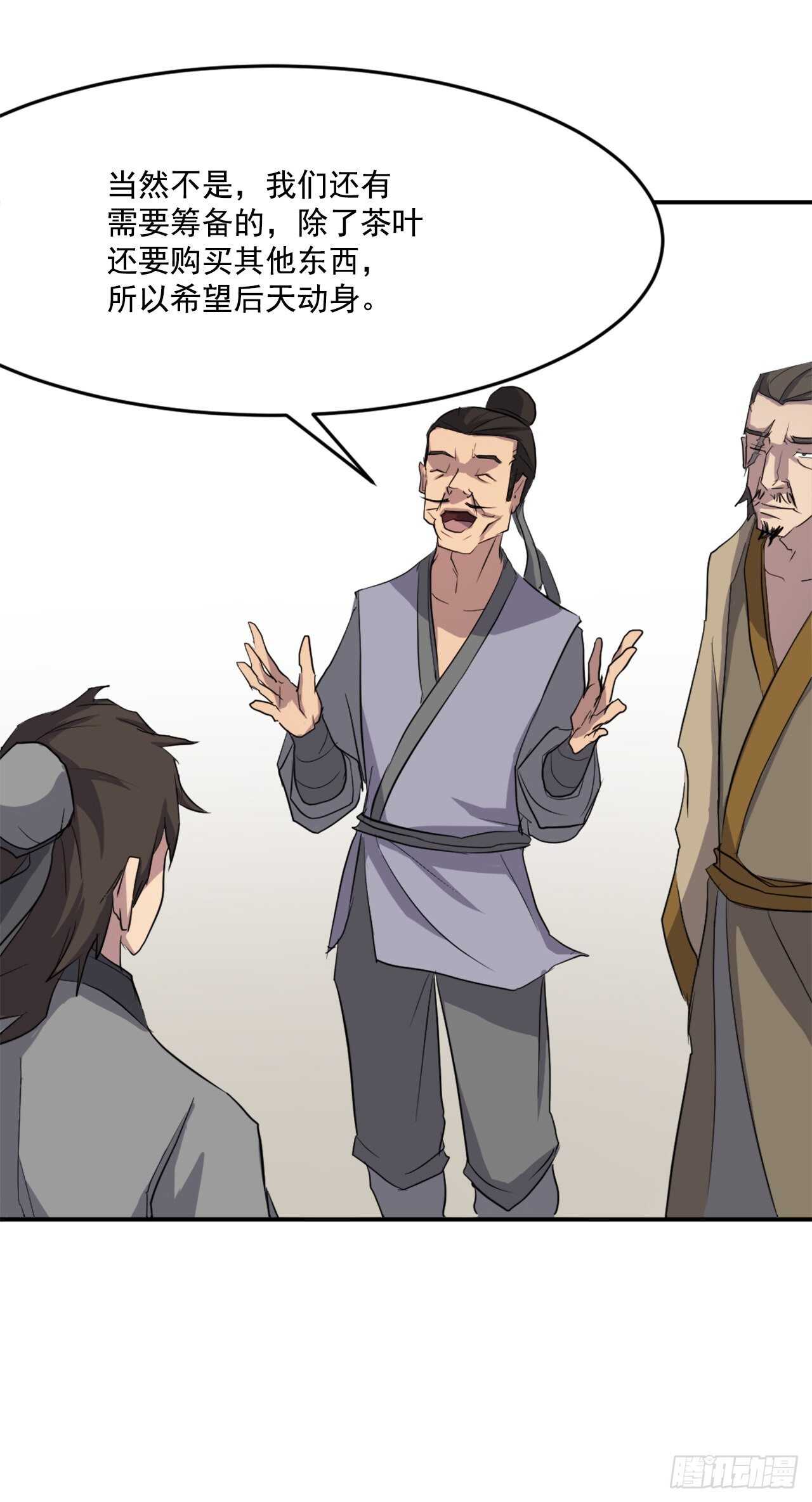 《不死至尊》17.返程 第29页