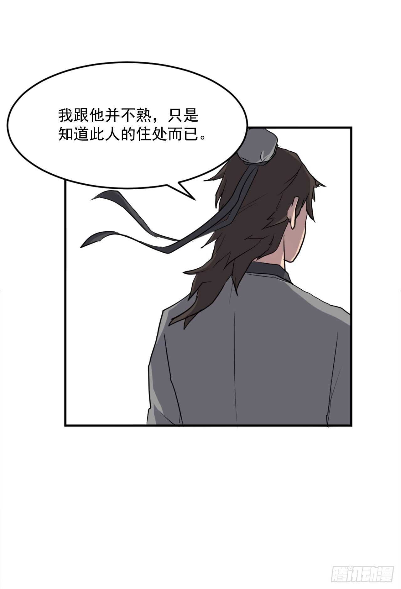 《不死至尊》17.返程 第2页