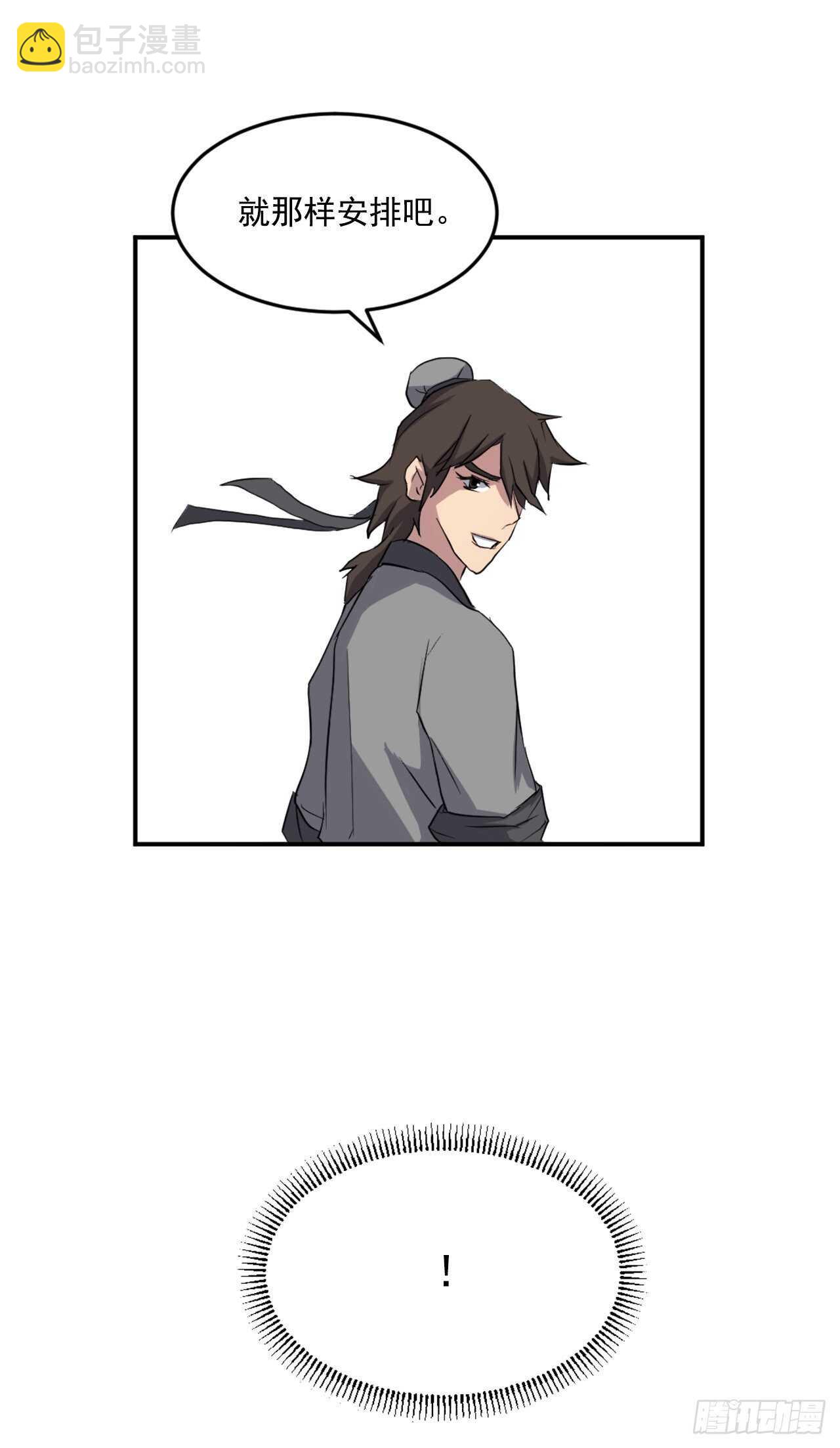 《不死至尊》17.返程 第30页