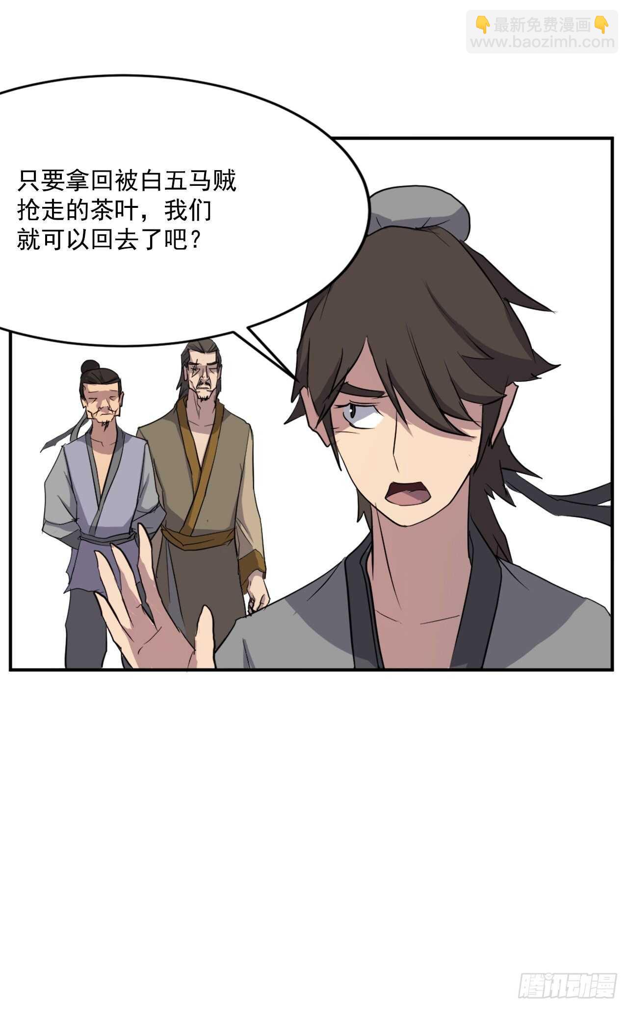《不死至尊》17.返程 第31页