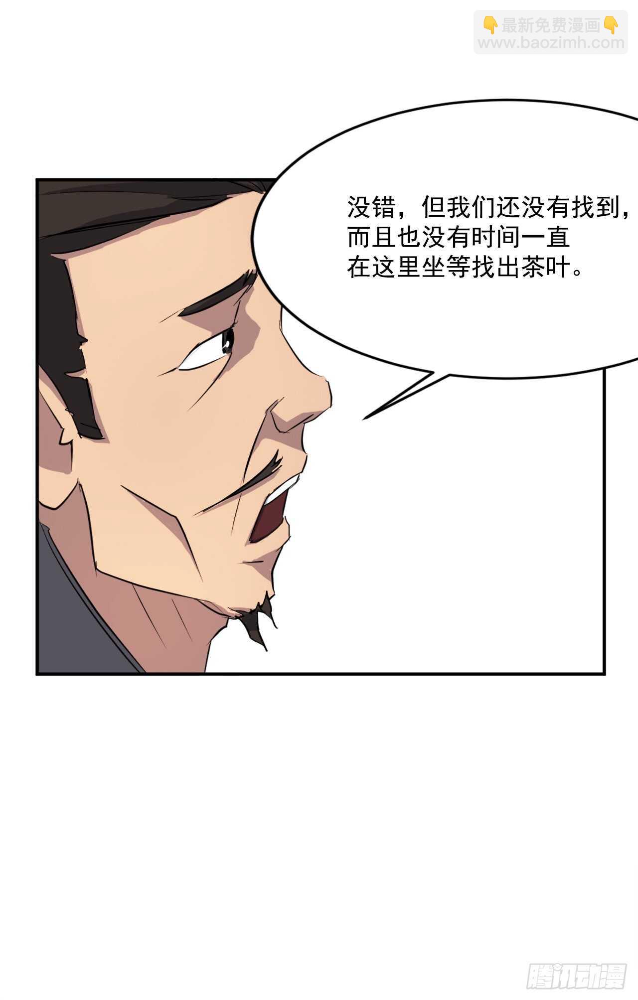 《不死至尊》17.返程 第32页