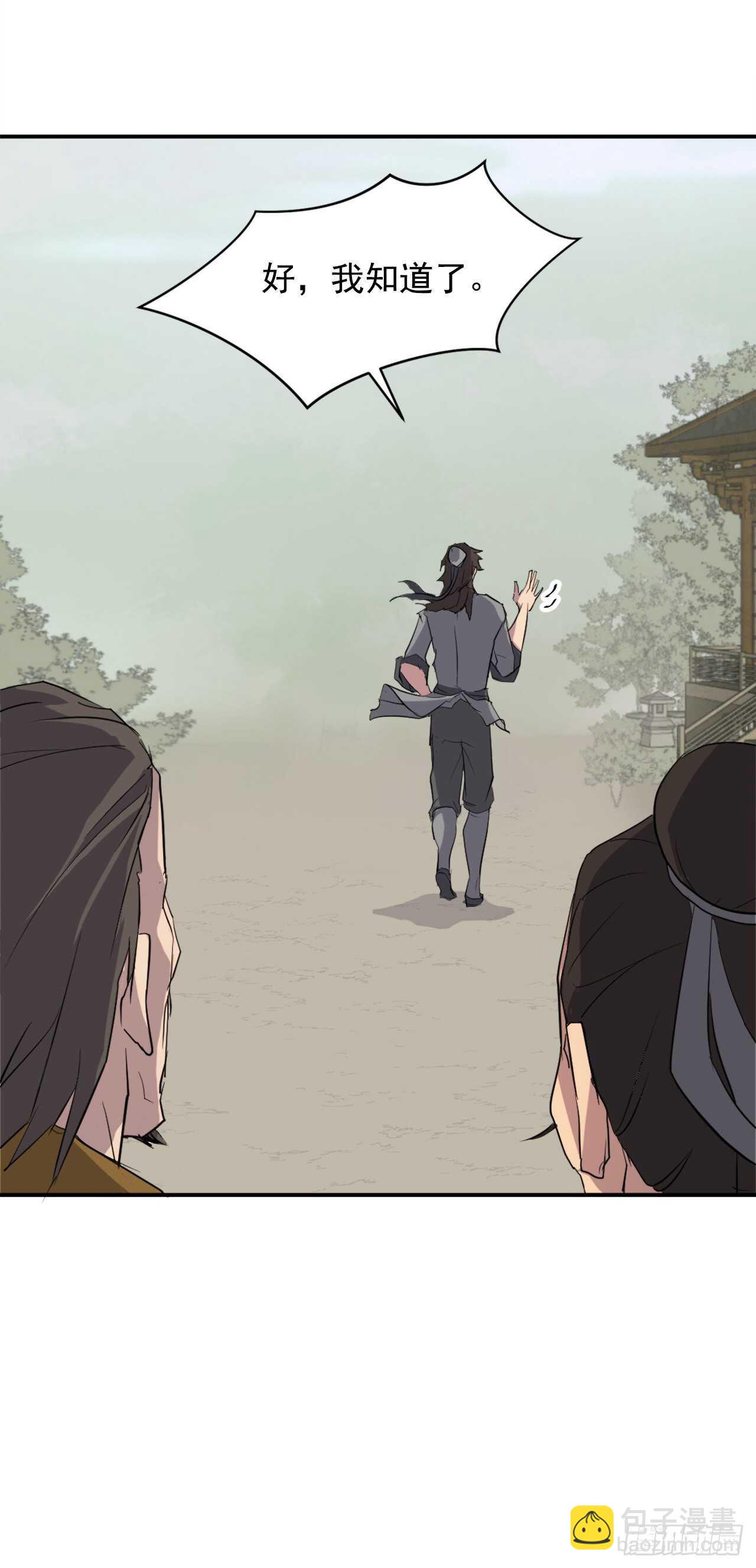 《不死至尊》17.返程 第33页
