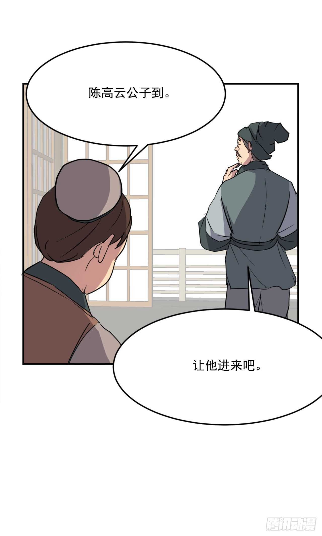 《不死至尊》17.返程 第37页