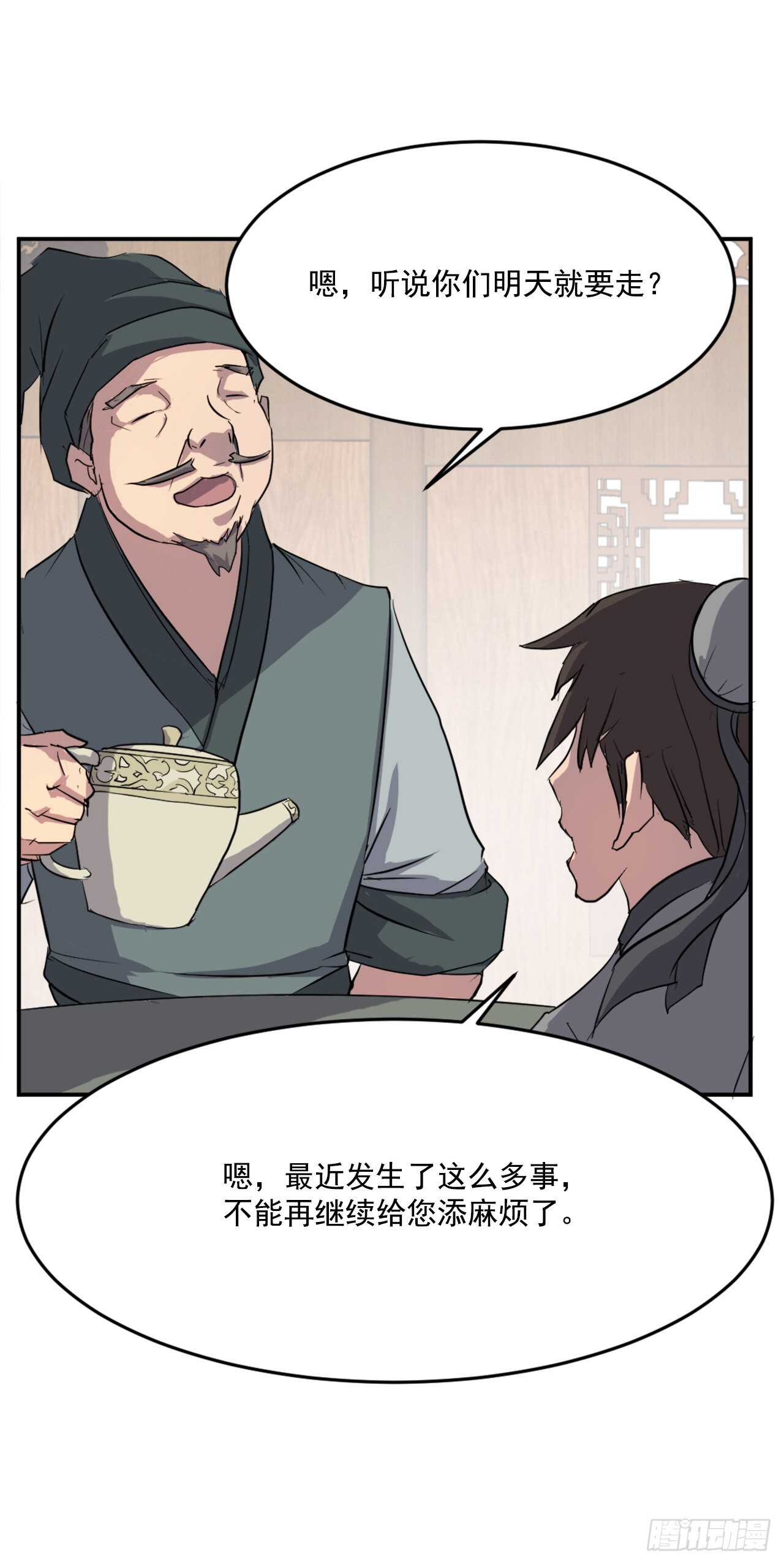 《不死至尊》17.返程 第39页