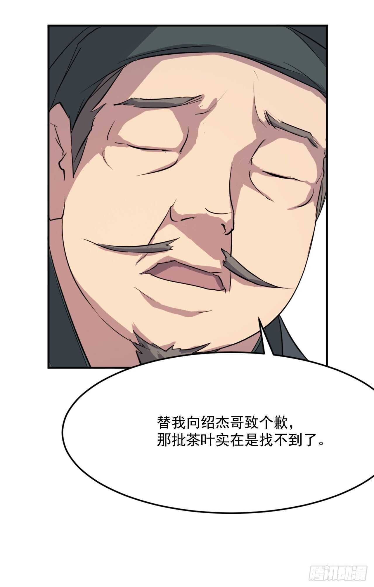 《不死至尊》17.返程 第40页