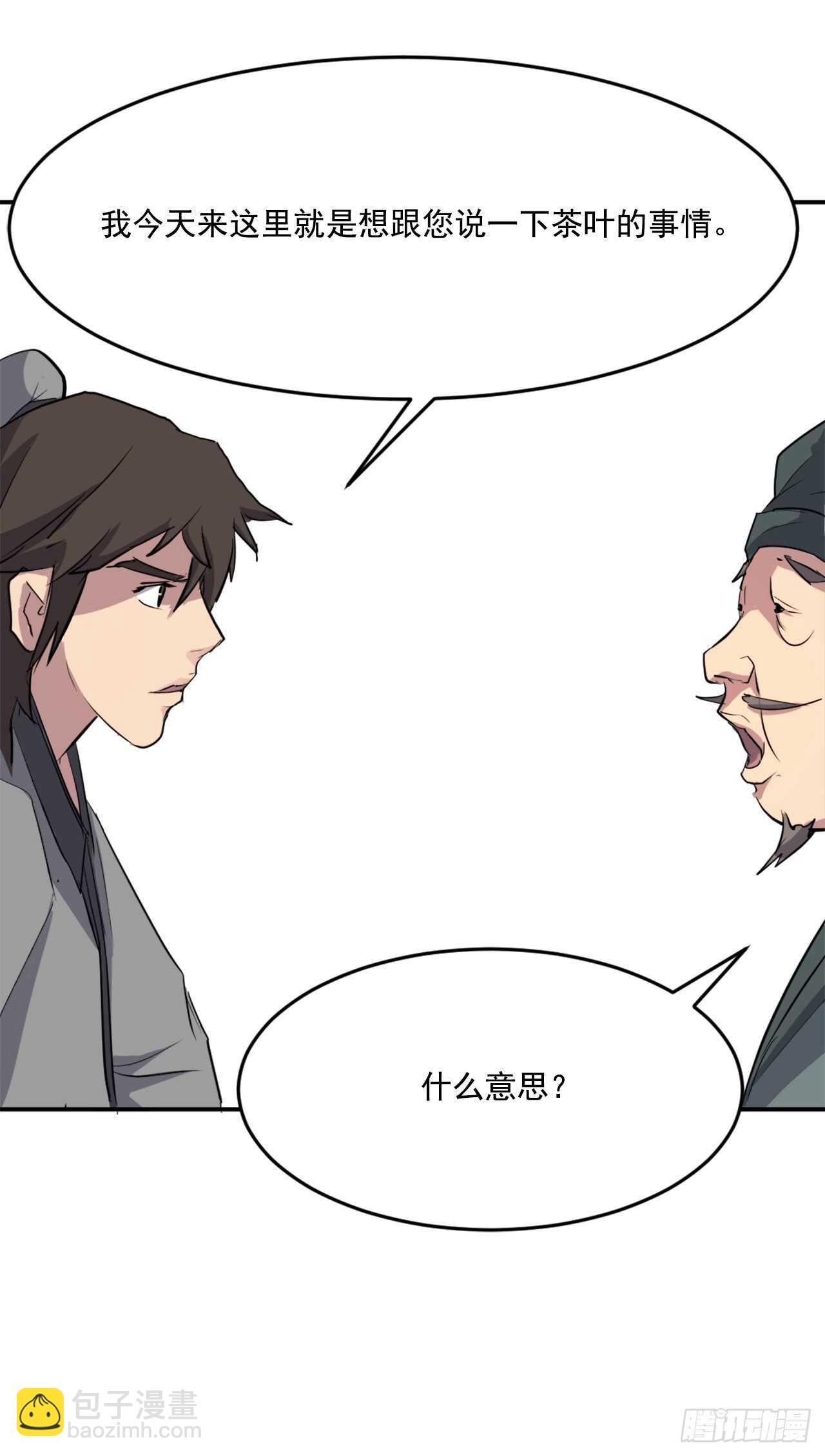 《不死至尊》17.返程 第41页