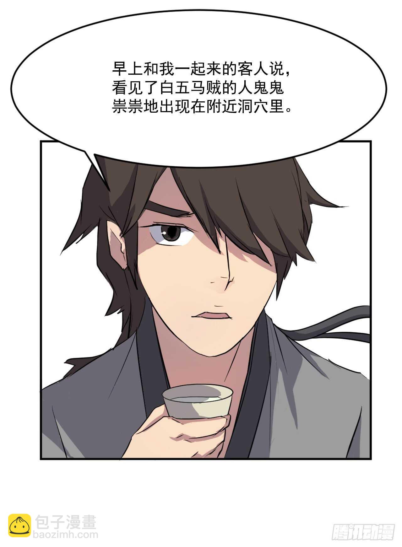 《不死至尊》17.返程 第42页