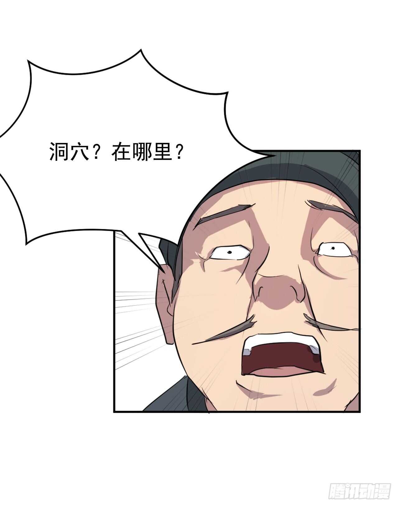 《不死至尊》17.返程 第43页