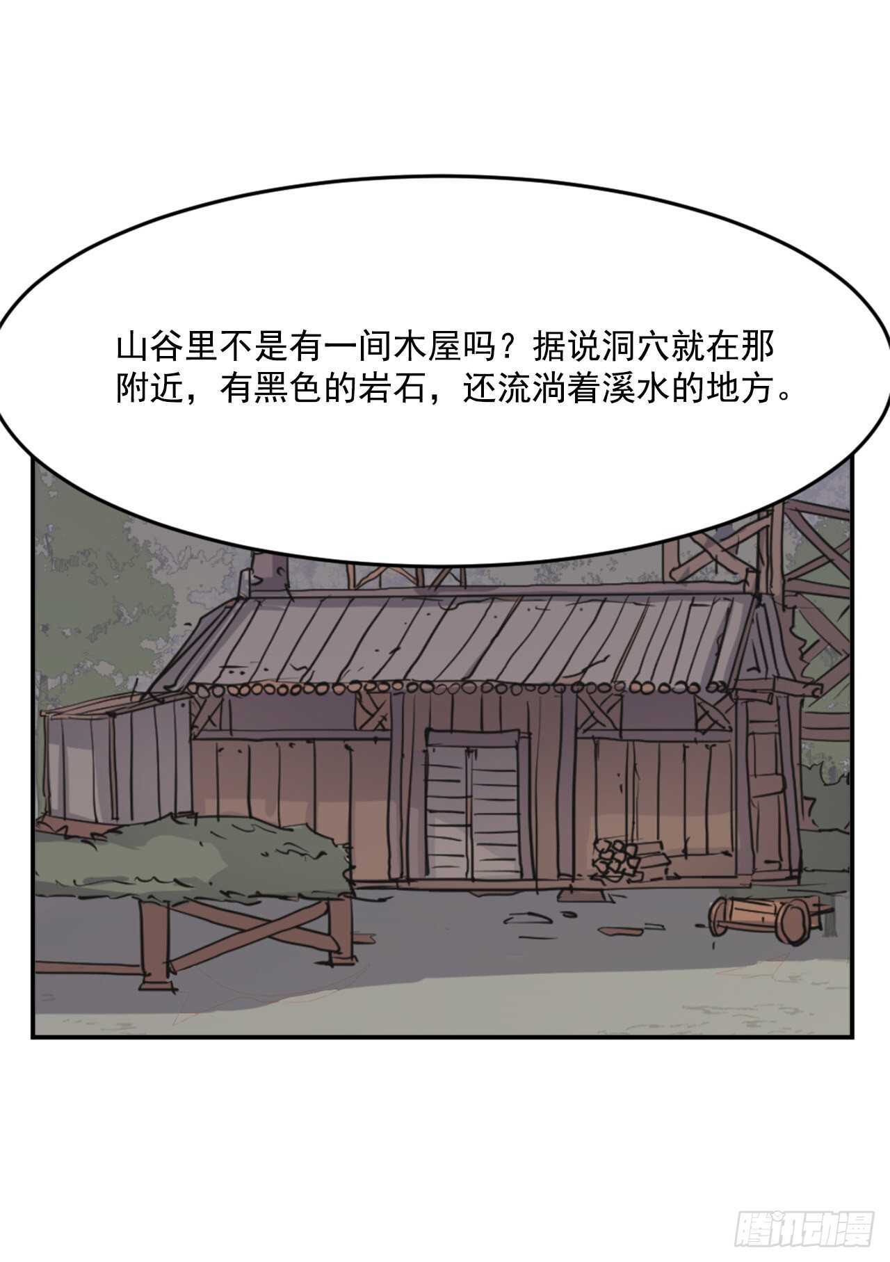《不死至尊》17.返程 第44页