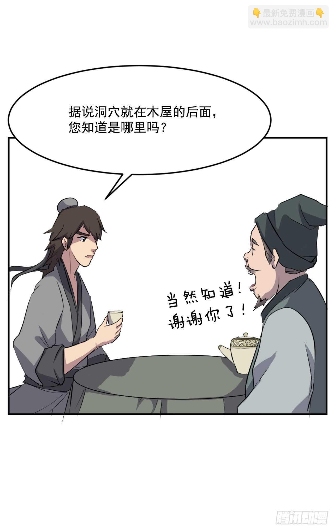 《不死至尊》17.返程 第45页