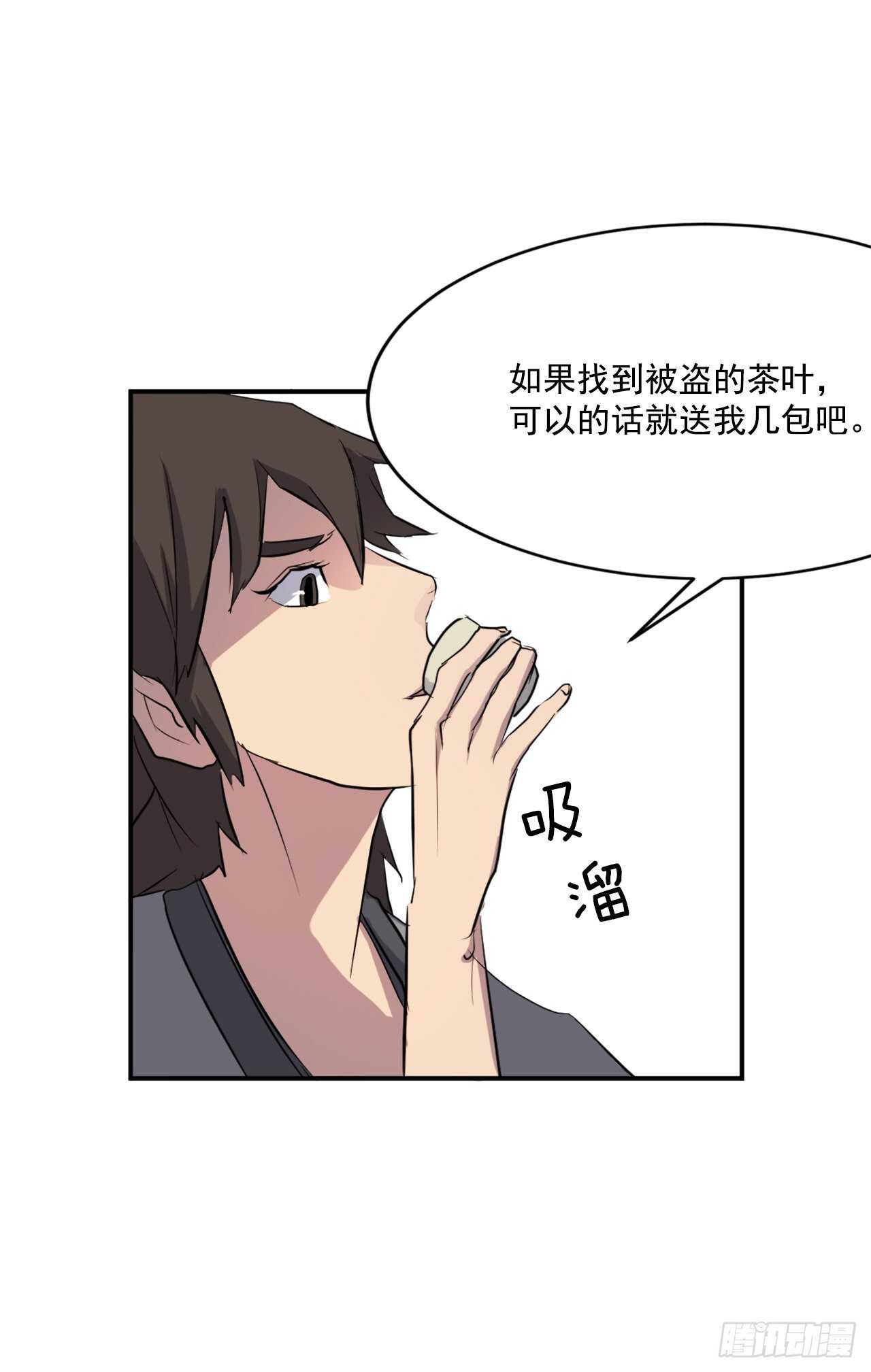 《不死至尊》17.返程 第46页