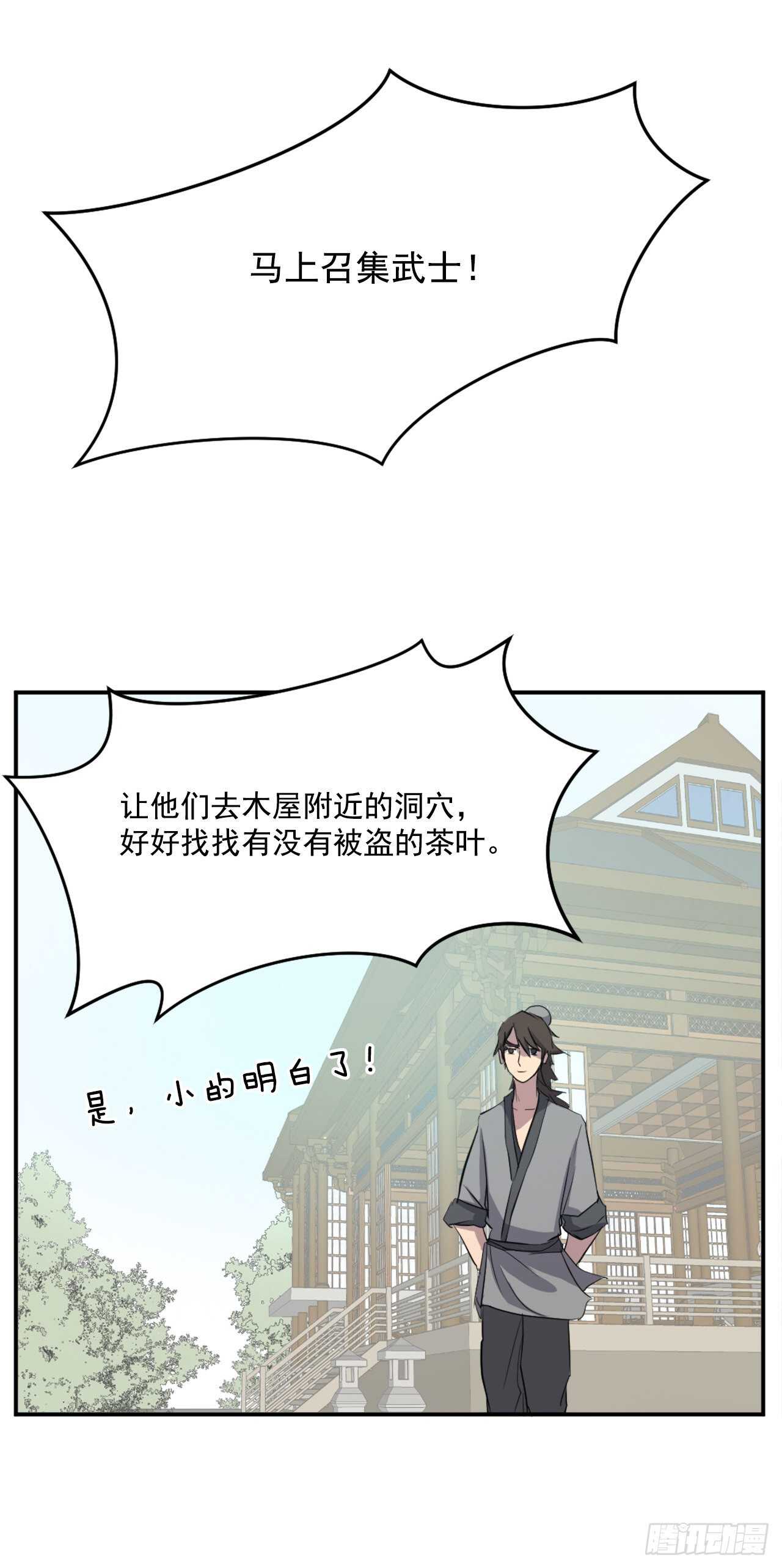 《不死至尊》17.返程 第48页