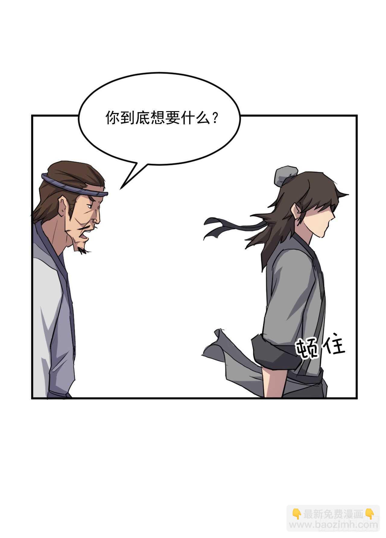 《不死至尊》17.返程 第4页