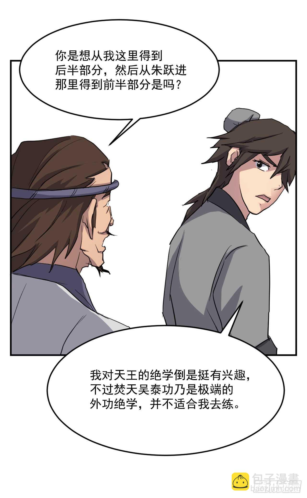 《不死至尊》17.返程 第6页