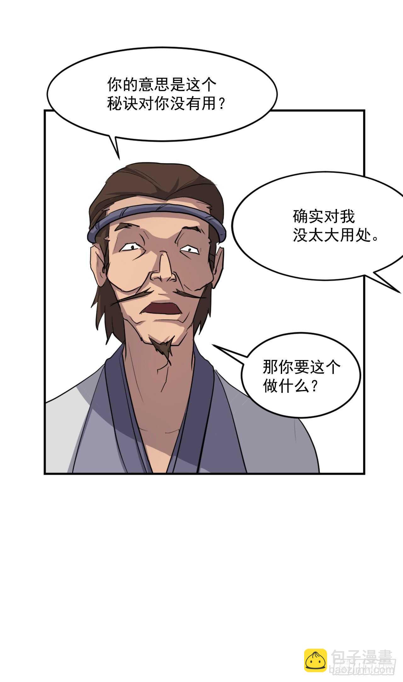 《不死至尊》17.返程 第7页