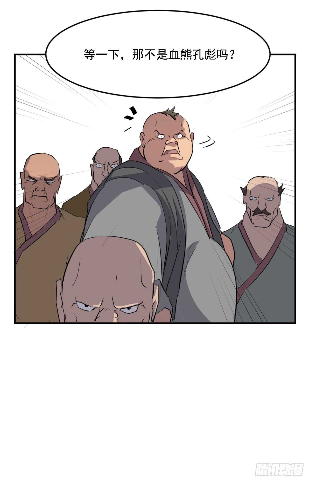 《不死至尊》18.鬼面修罗 第11页