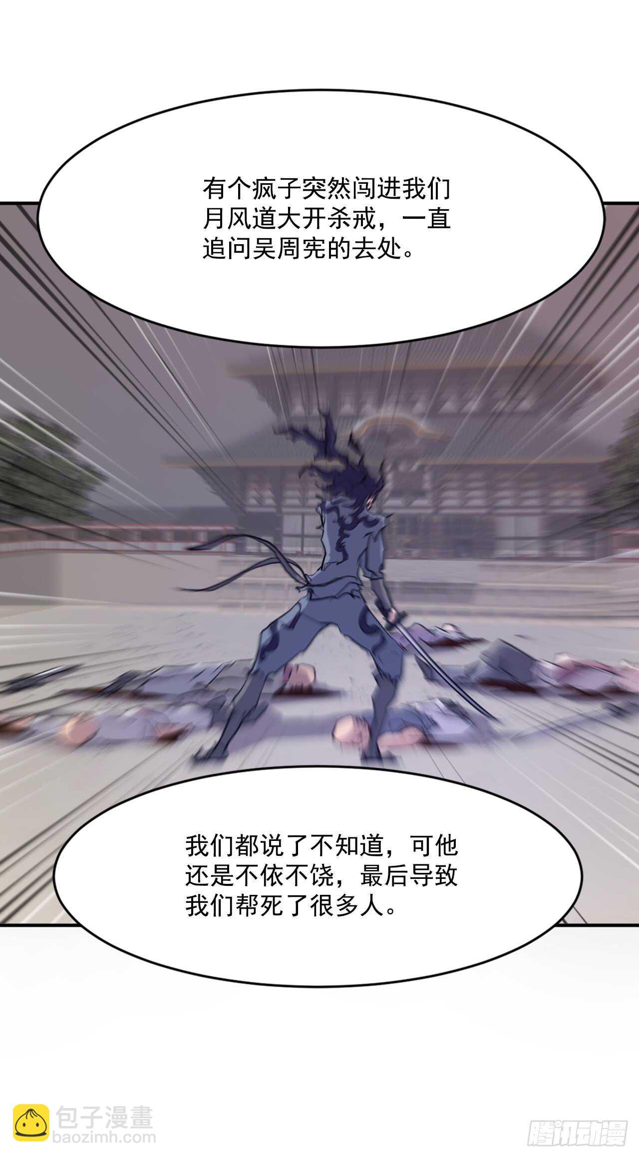 《不死至尊》18.鬼面修罗 第22页