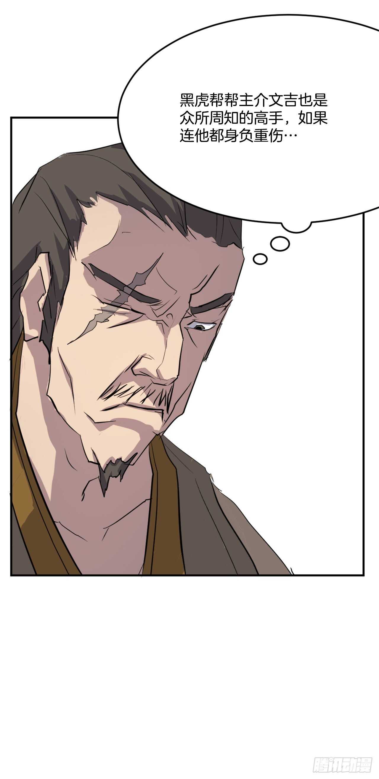 《不死至尊》18.鬼面修罗 第25页