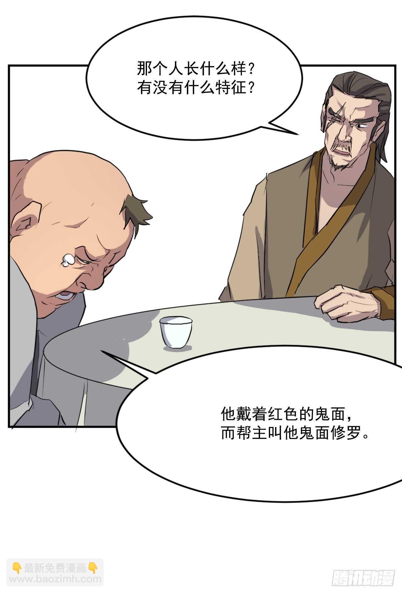 《不死至尊》18.鬼面修罗 第26页