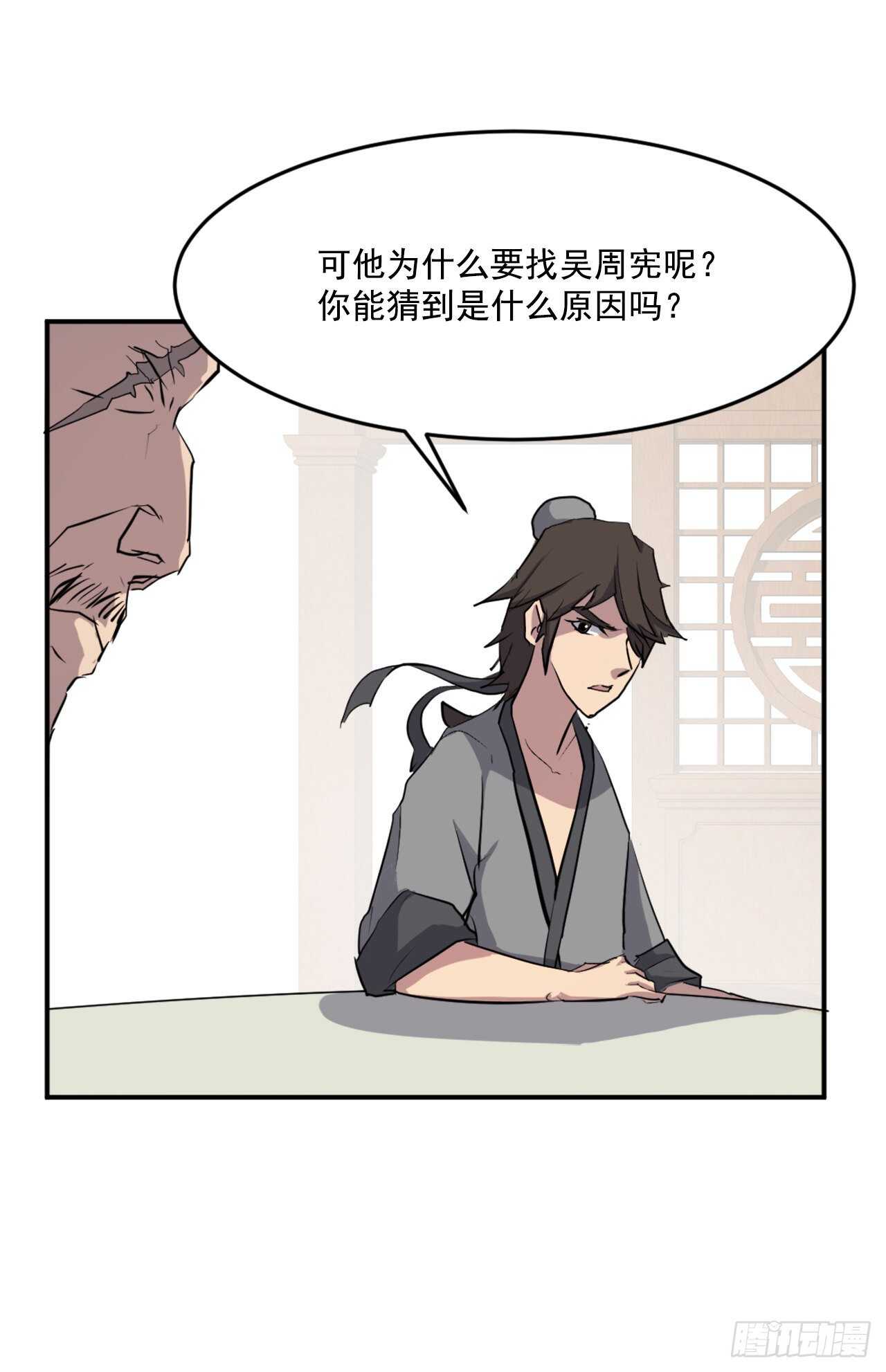 《不死至尊》18.鬼面修罗 第29页