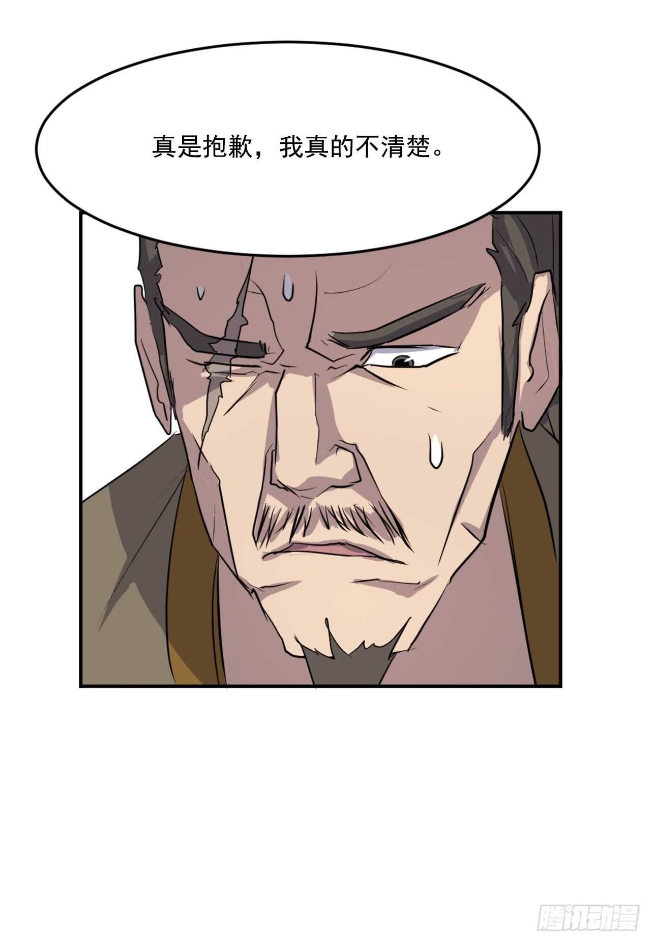 《不死至尊》18.鬼面修罗 第30页