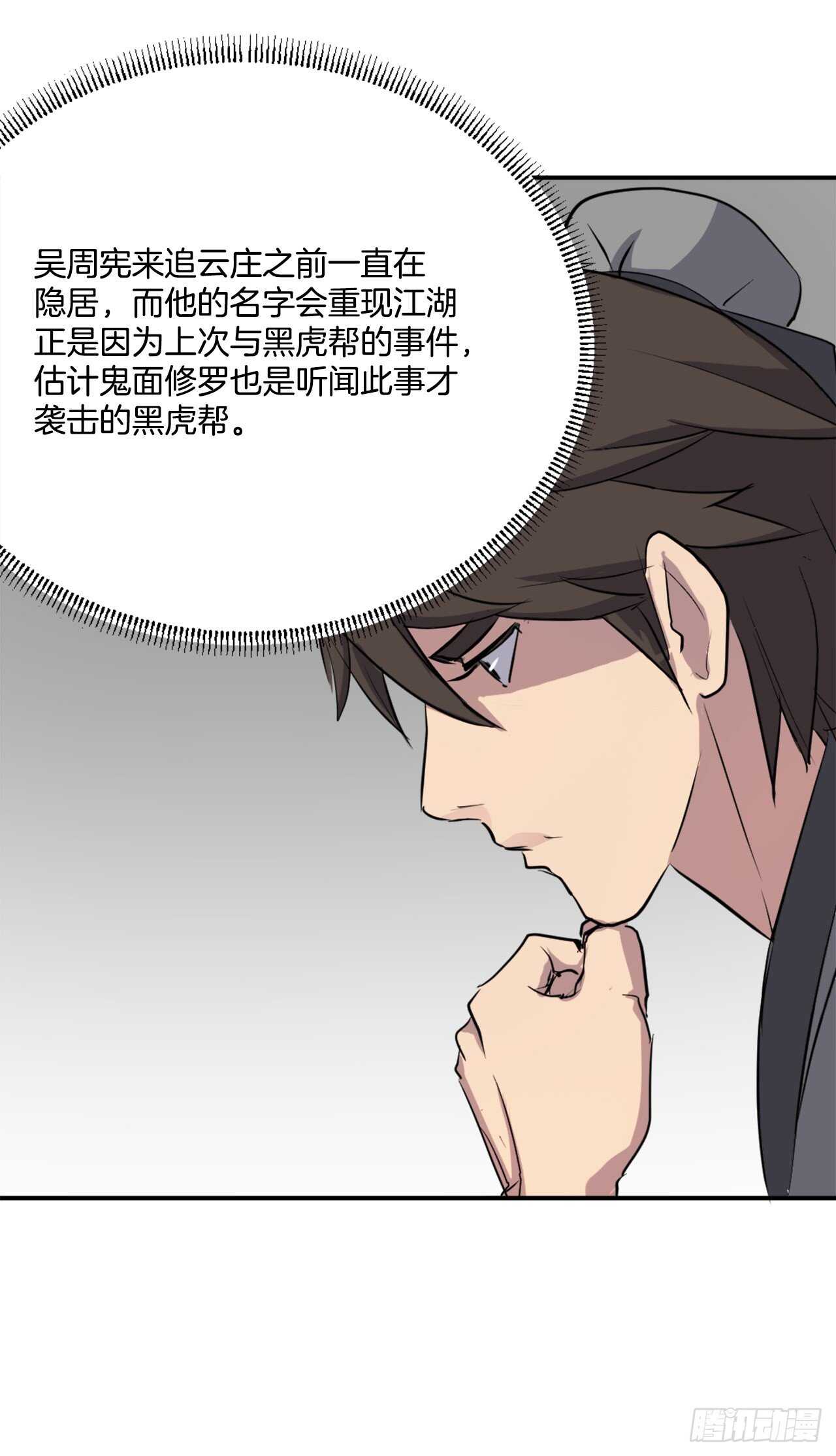 《不死至尊》18.鬼面修罗 第31页