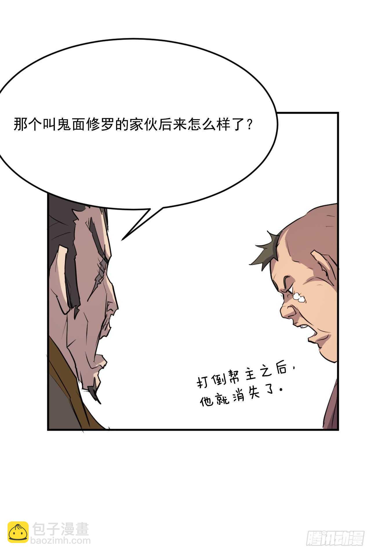 《不死至尊》18.鬼面修罗 第32页