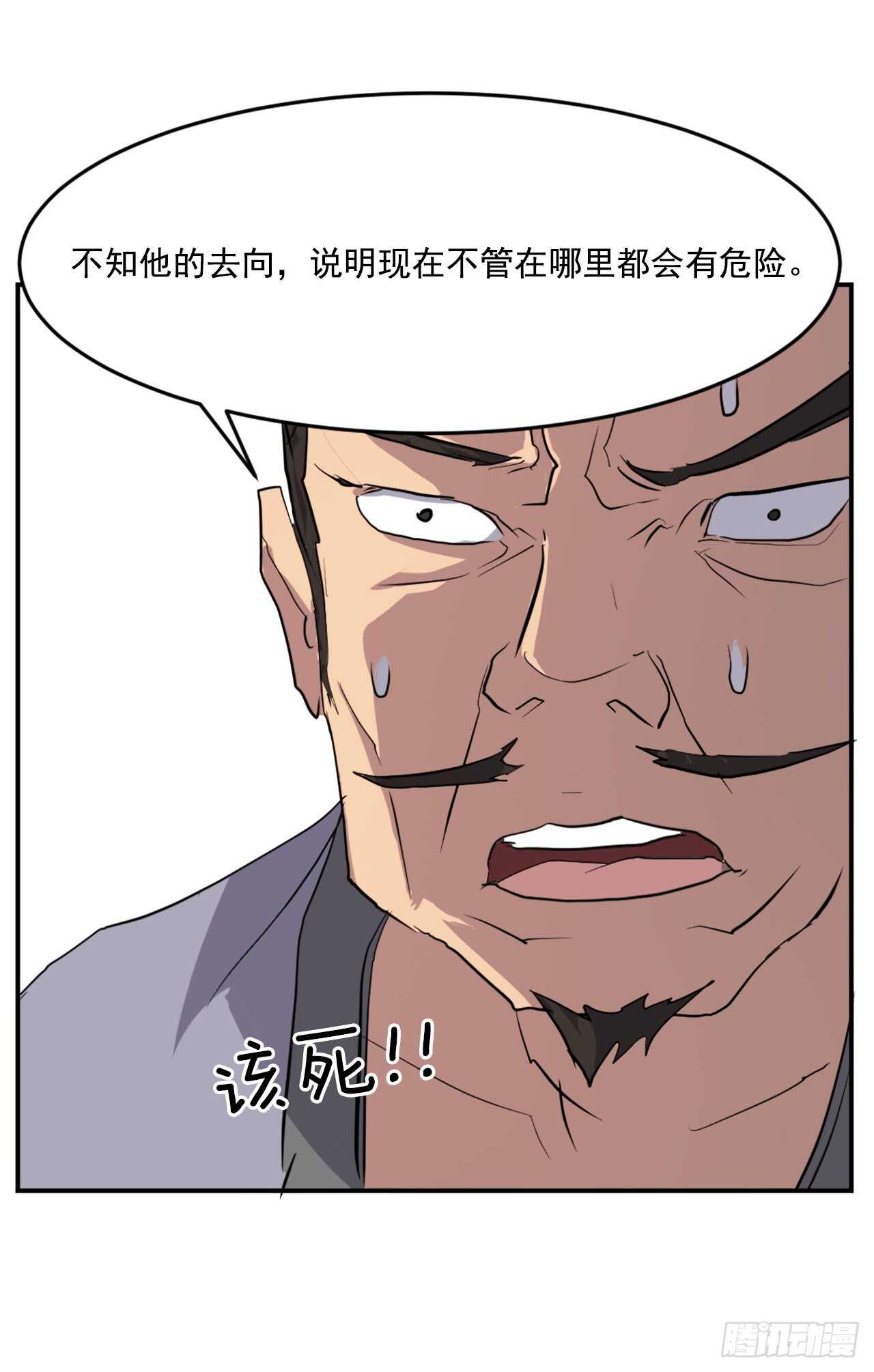《不死至尊》18.鬼面修罗 第33页