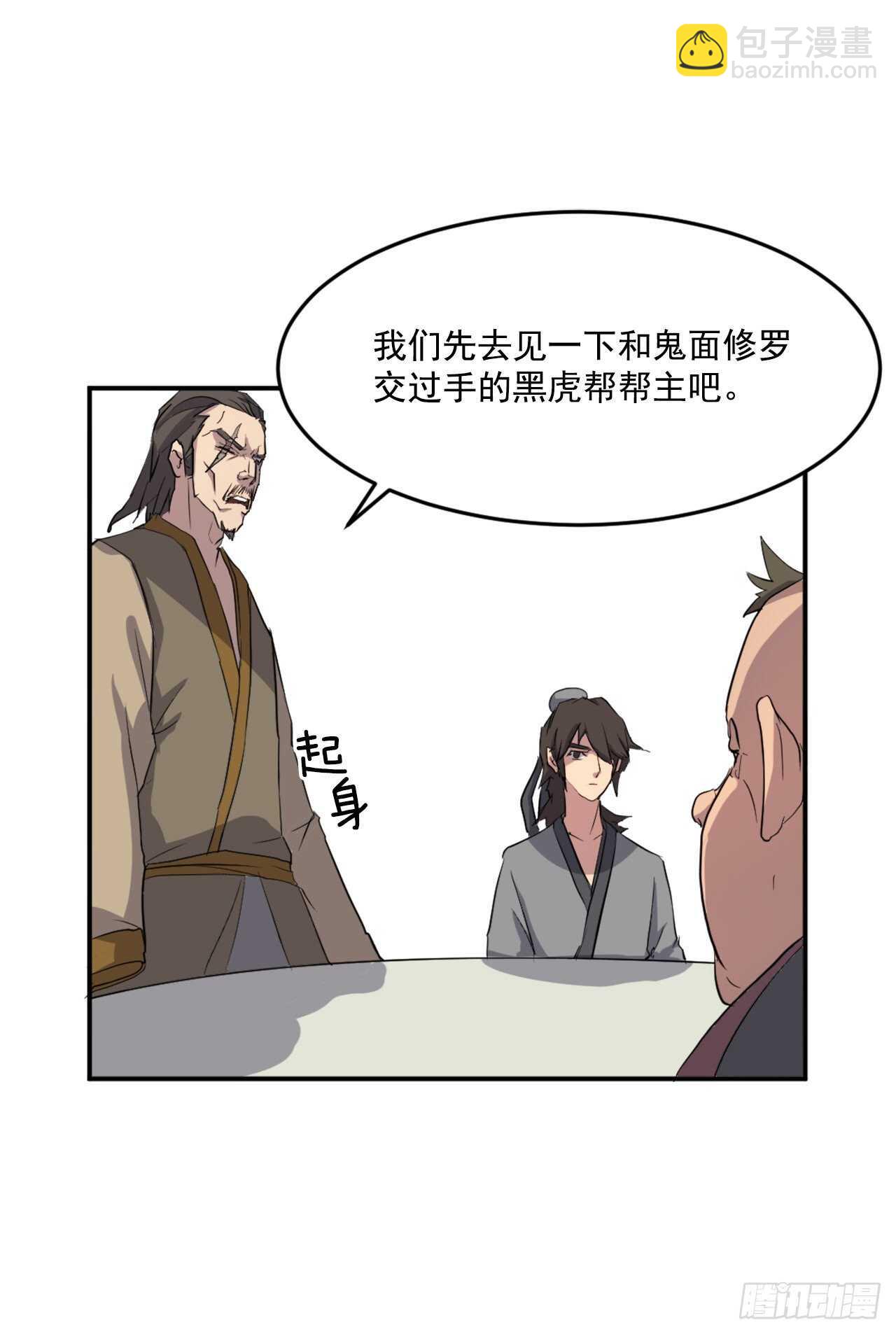《不死至尊》18.鬼面修罗 第34页