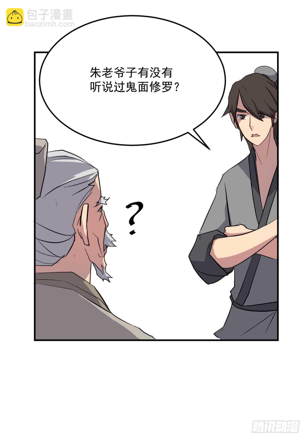 《不死至尊》18.鬼面修罗 第38页
