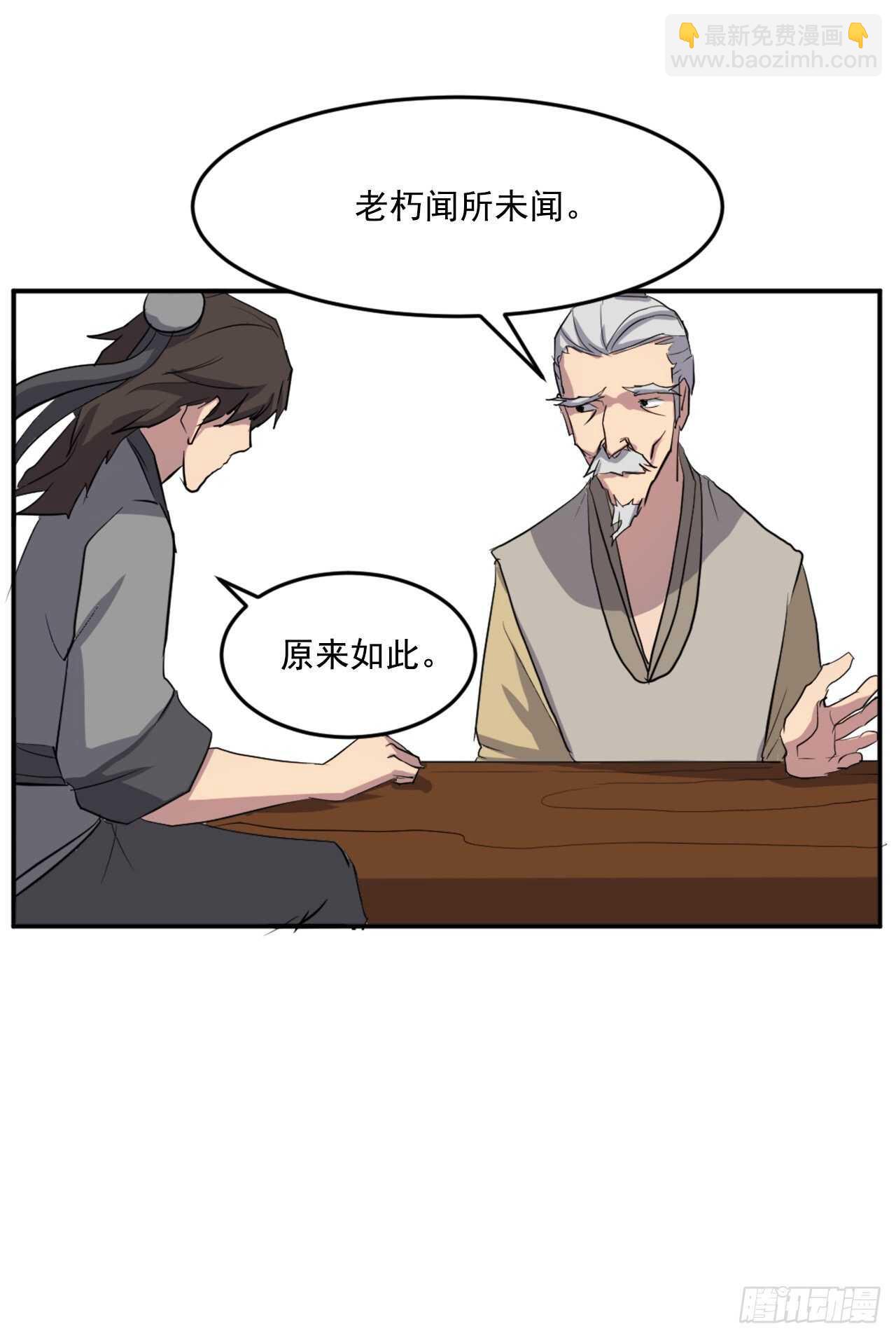 《不死至尊》18.鬼面修罗 第39页
