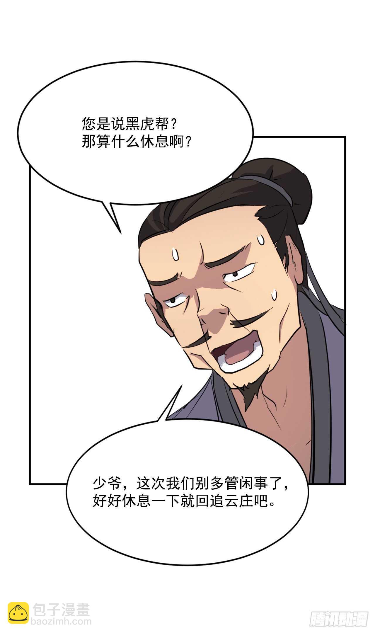 《不死至尊》18.鬼面修罗 第5页