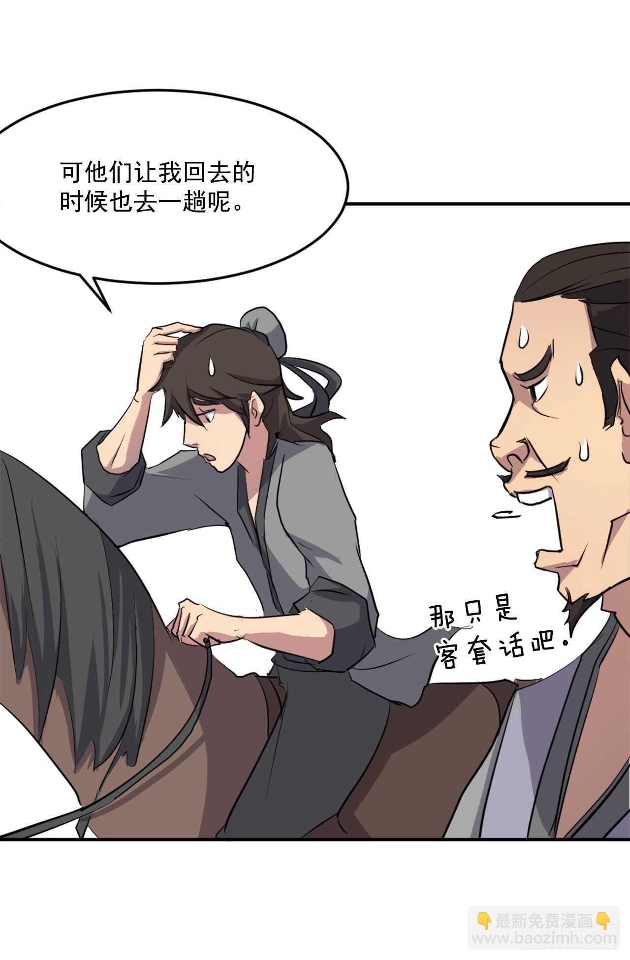 《不死至尊》18.鬼面修罗 第6页