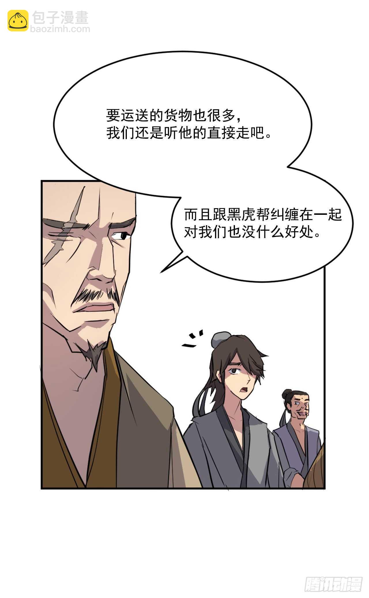 《不死至尊》18.鬼面修罗 第7页