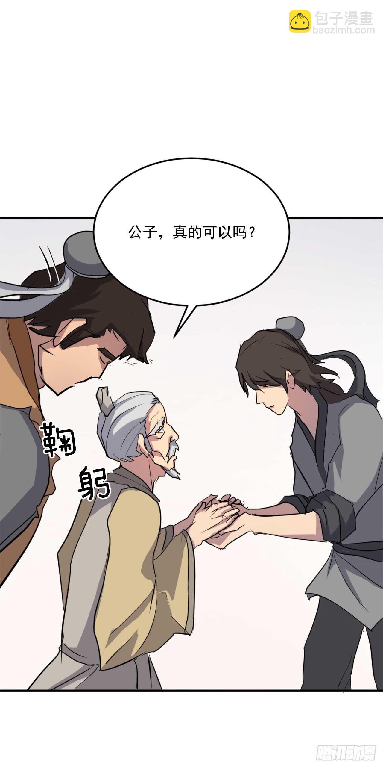 《不死至尊》16.冰魔锁魂决 第11页
