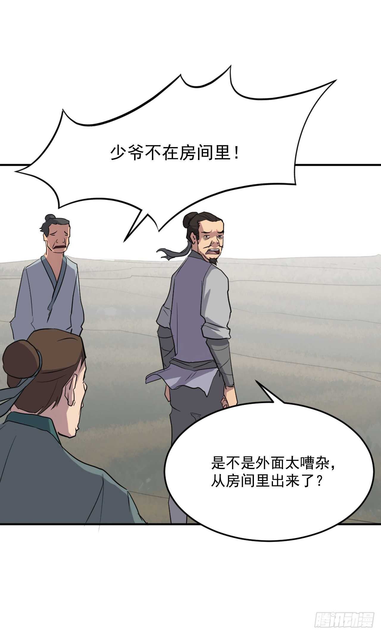 《不死至尊》16.冰魔锁魂决 第17页