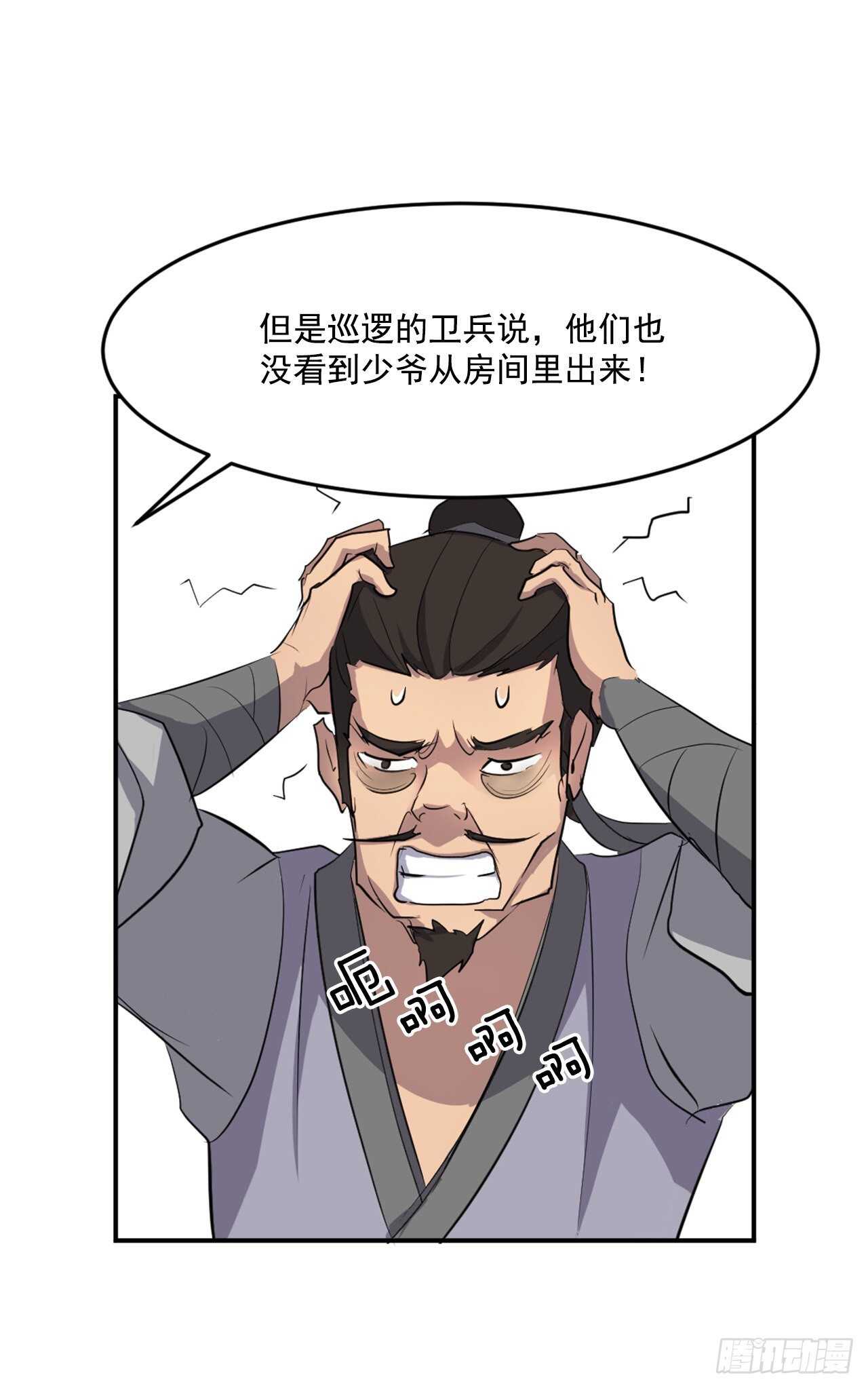《不死至尊》16.冰魔锁魂决 第18页